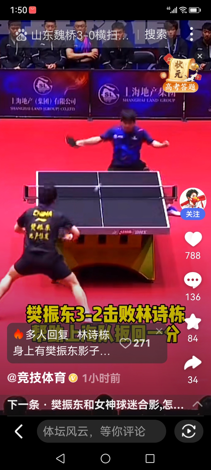 包含比利时乒乓球队翻盘中国乒乓球队，樊振东送出助攻的词条